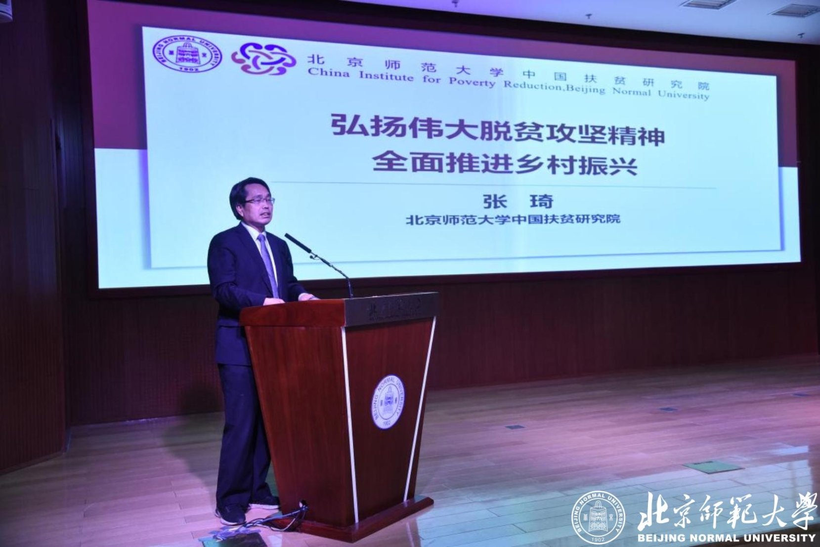 3.8040威尼斯最佳登录中国扶贫研究院院长张琦授课